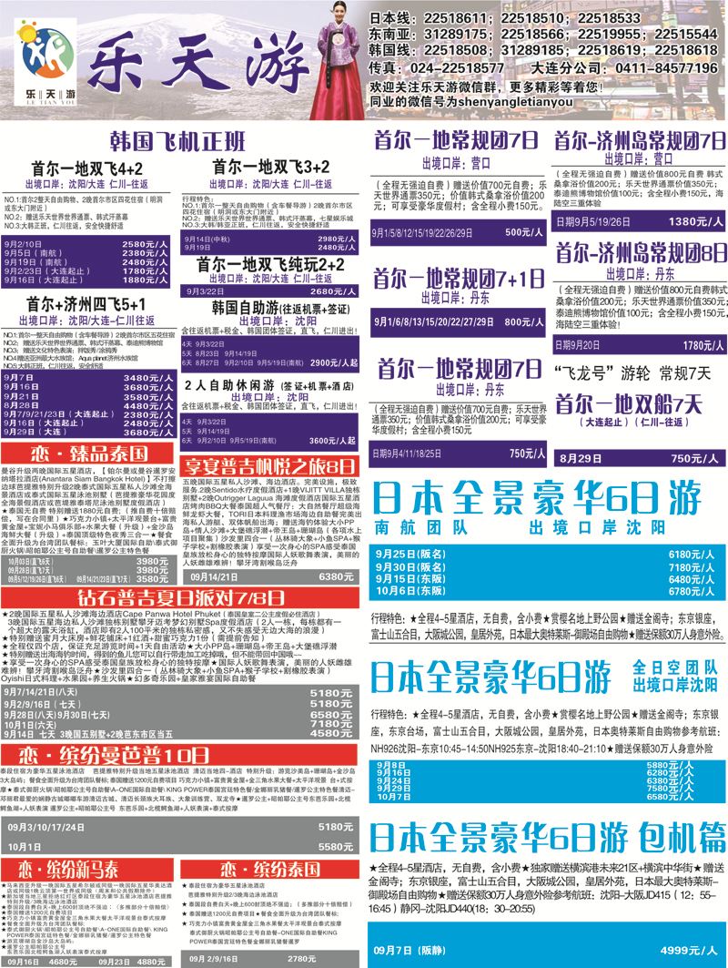 A-黑02乐天游---出境1