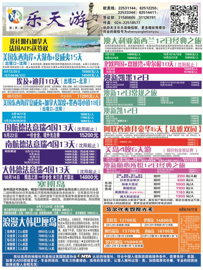 A-黑03乐天游---出境2