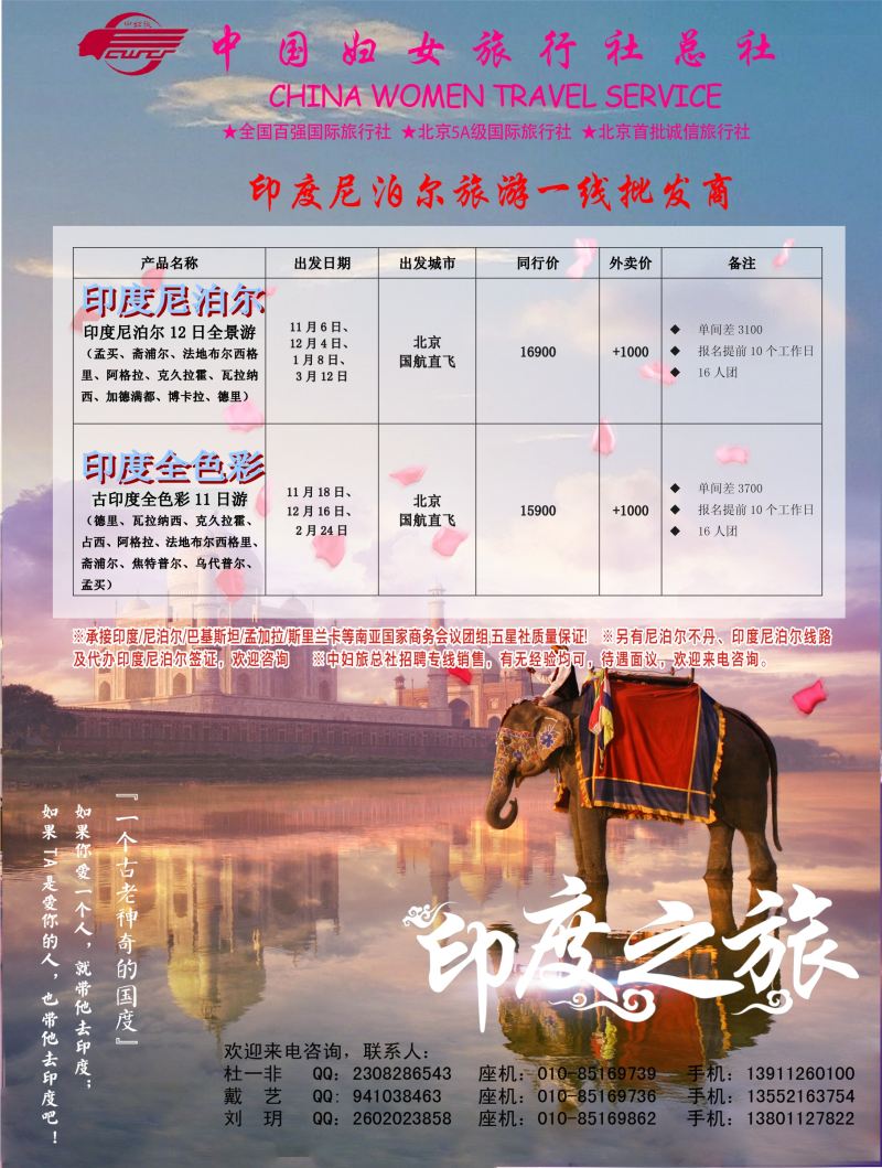B-黑1 中国妇女旅行社总社