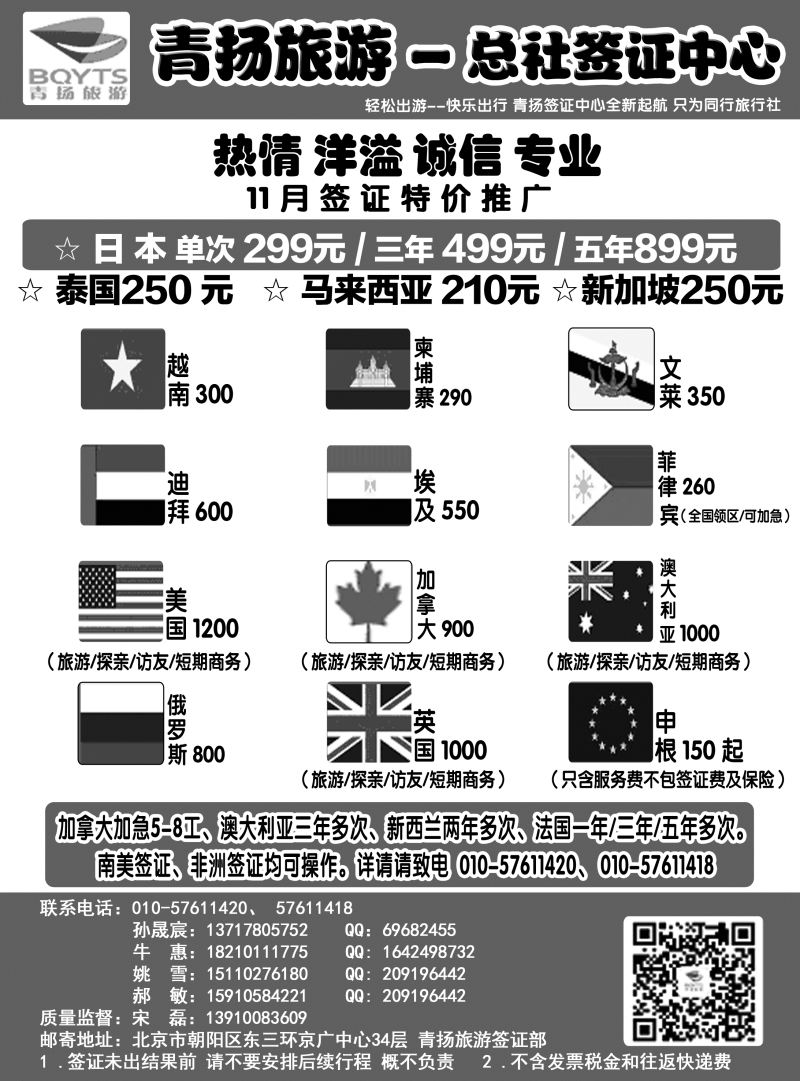 A-粉黑8 青扬旅游签证中心（湖南、北京、天津、湖北、东北、青岛、西北、河北、中原、山西）