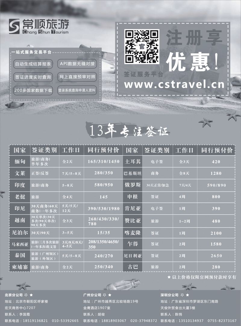 B-绿黑4 常顺旅游签证