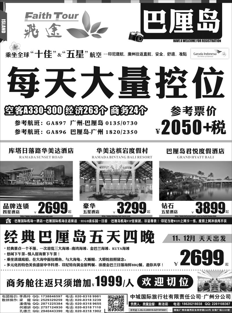 B-黑16  飞途-中城国旅(甘青宁,山西,云南国际,贵州国际,东北,黑吉)