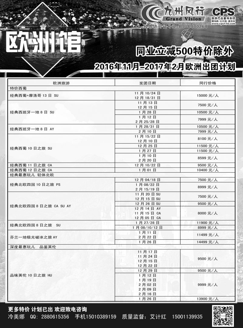 B-蓝黑7 九州风行-欧洲出团计划3