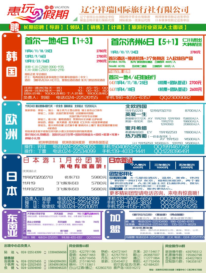 A-彩1 祥瑞国旅彩页