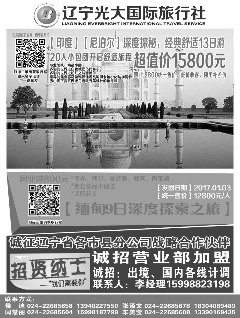 A-黑1 辽宁光大国际旅行社