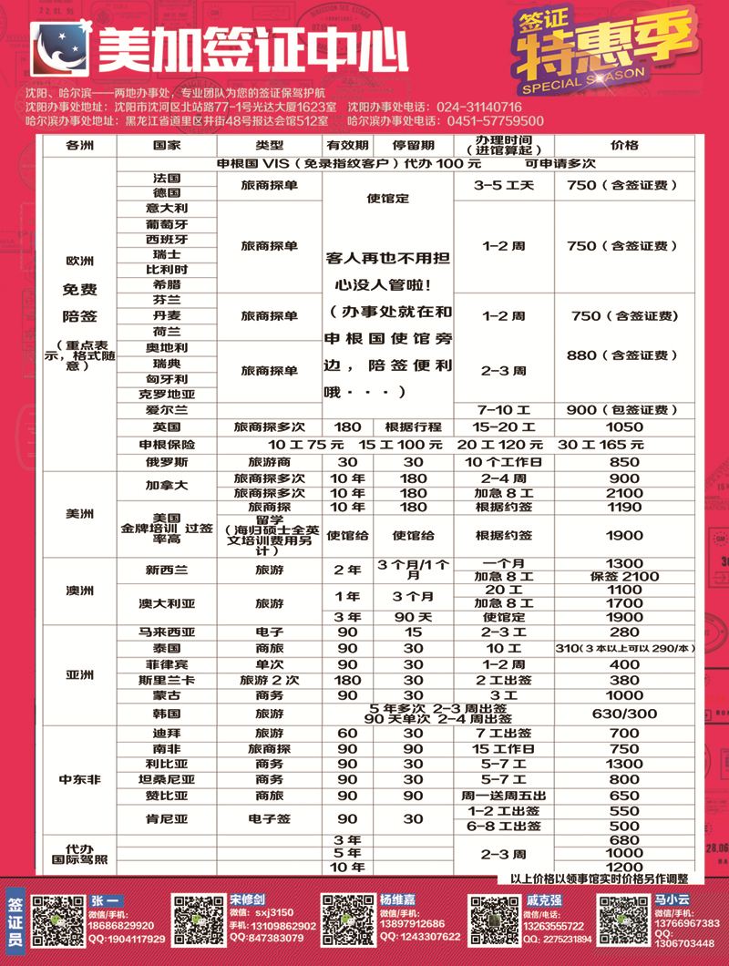 A-黑01美加签证