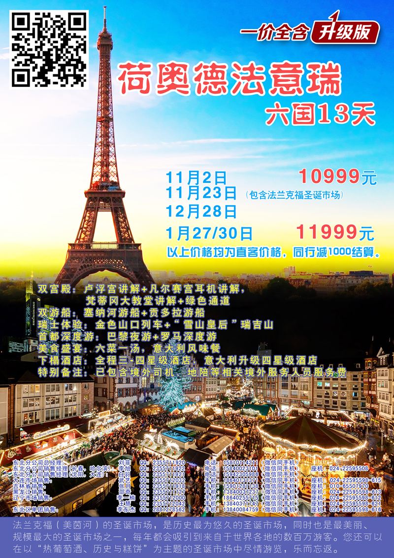 A-黑04北京凤凰假期-【一价全含】荷奥德法意瑞6国13天副本