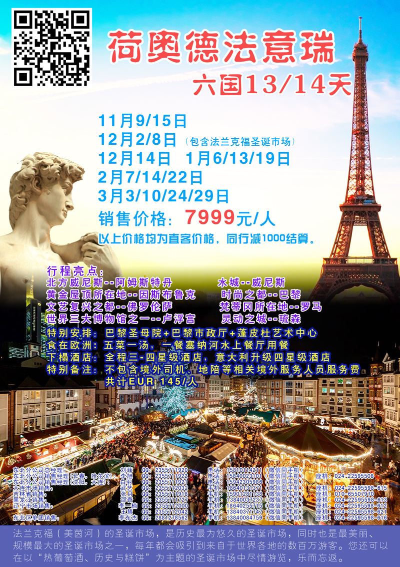 A-黑05北京凤凰假期-荷奥德法意瑞6国13天副本