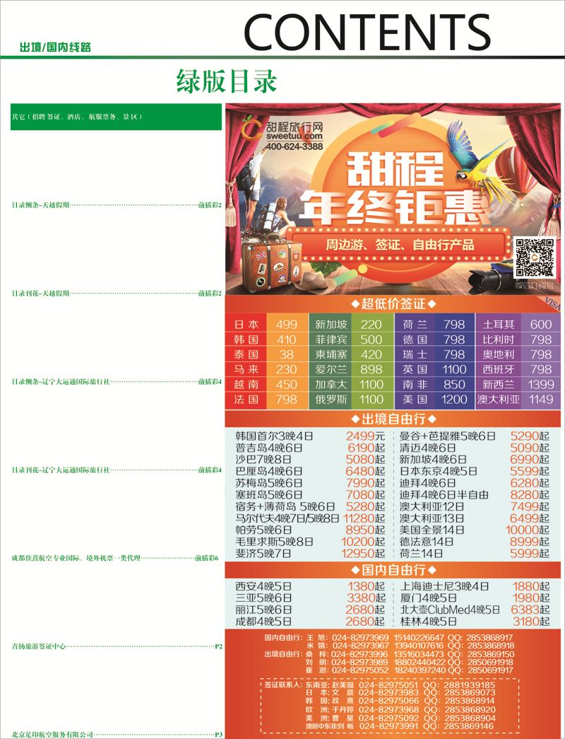 B-彩04目录绿2