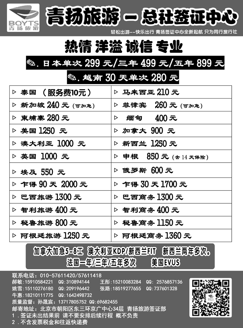 B-黑02青扬旅游签证中心