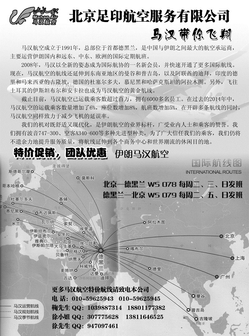 B-黑03北京足印航空服务有限公司