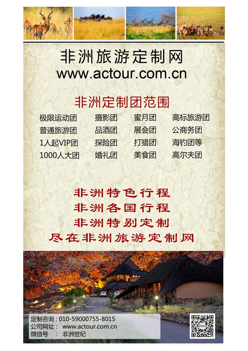 B-黑01非洲旅游定制网