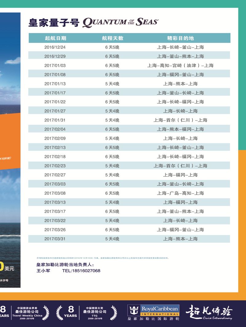 B-彩01皇家加勒比国际游轮-彩一