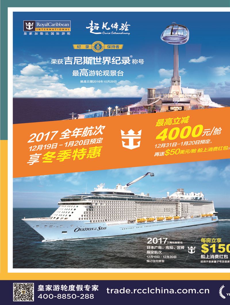 B-彩封二皇家加勒比国际游轮-封二