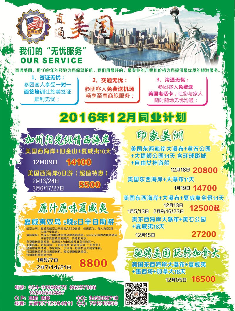 B-黑04直通美国