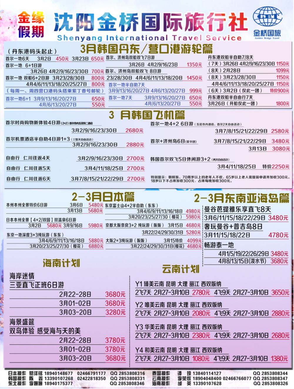 A-彩03沈阳金桥改面后