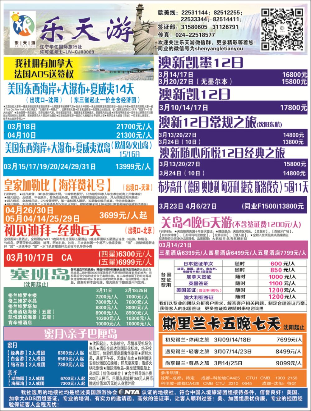 A-黑03乐天游---出境2
