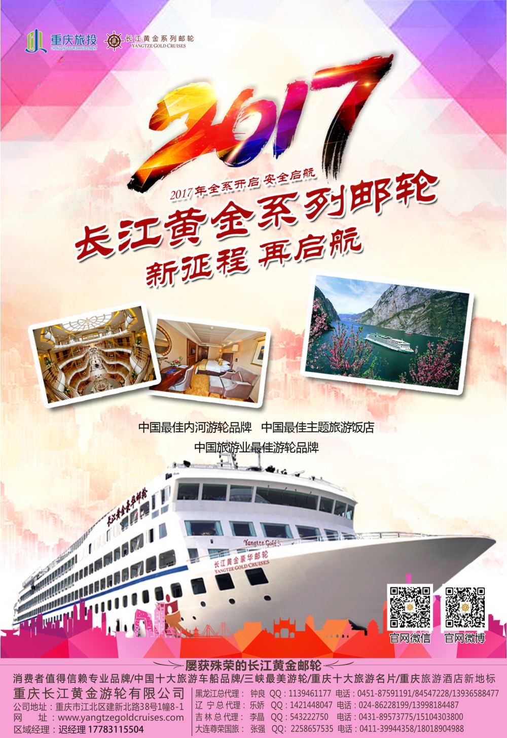 A-彩03重庆黄金游轮-三峡
