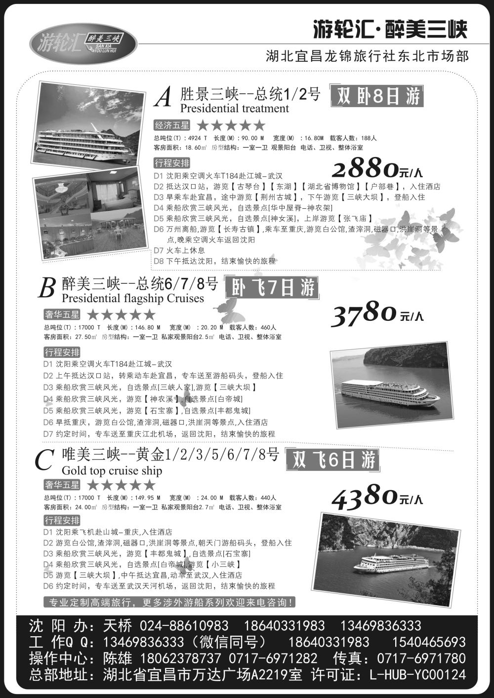 A-黑12游轮汇