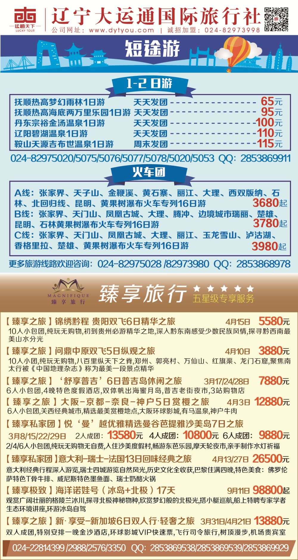 A-彩04辽宁大运通红版侧条