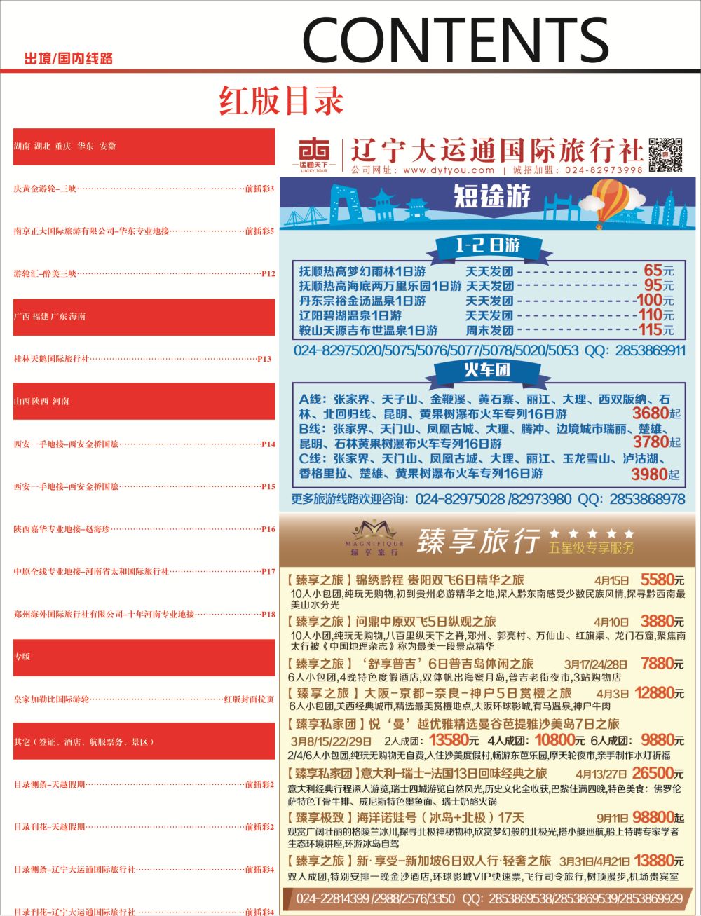 A-目录红2