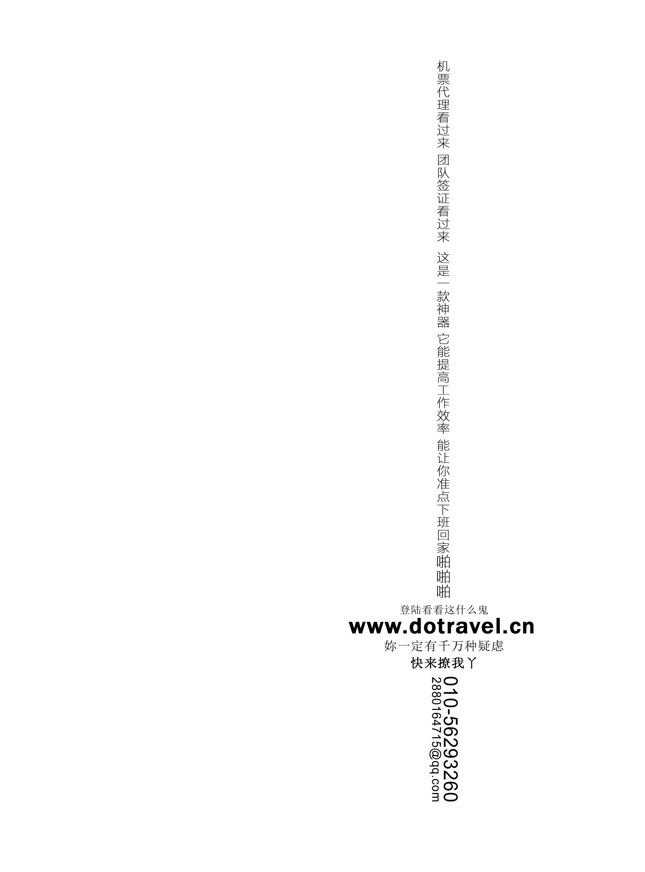 B-黑17多度·SSR DOCS-机票代理团队签证护照信息识别录入（北京，广州，四川，东北，上海）