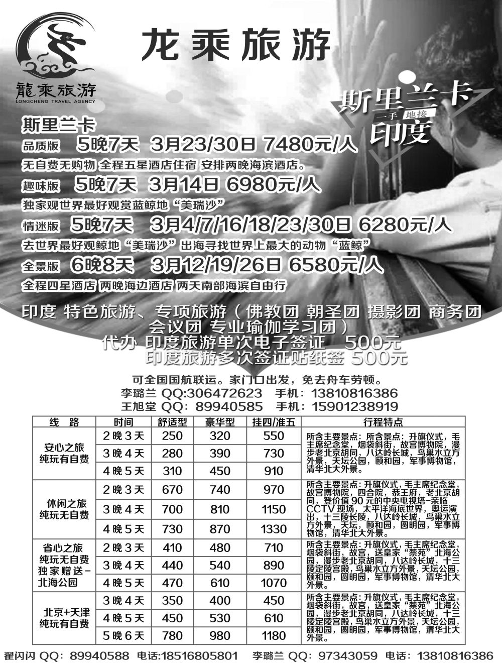 B-黑9北京龙乘旅游1