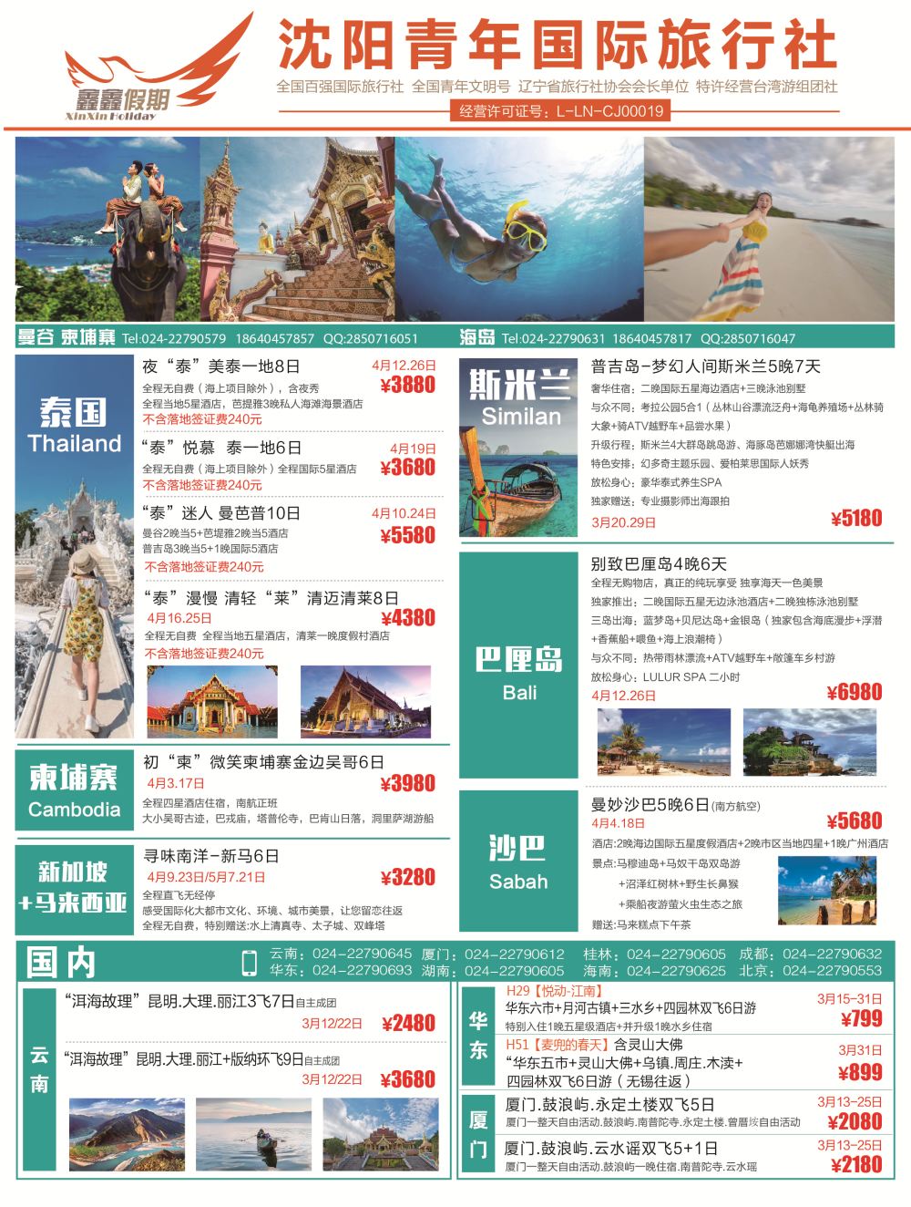 B-彩01鑫鑫假期彩一
