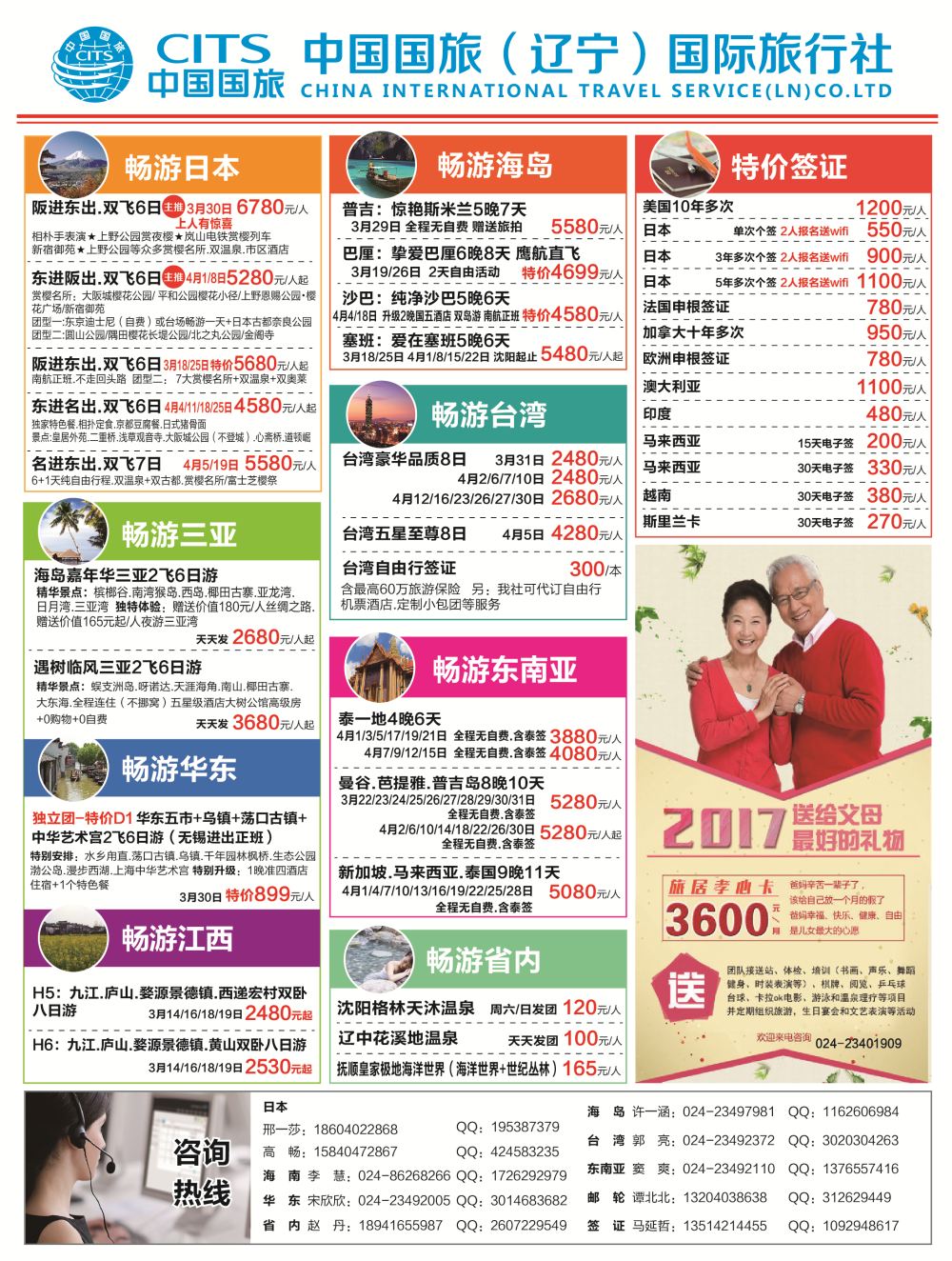 B-黑01中国国旅环球行 黑首
