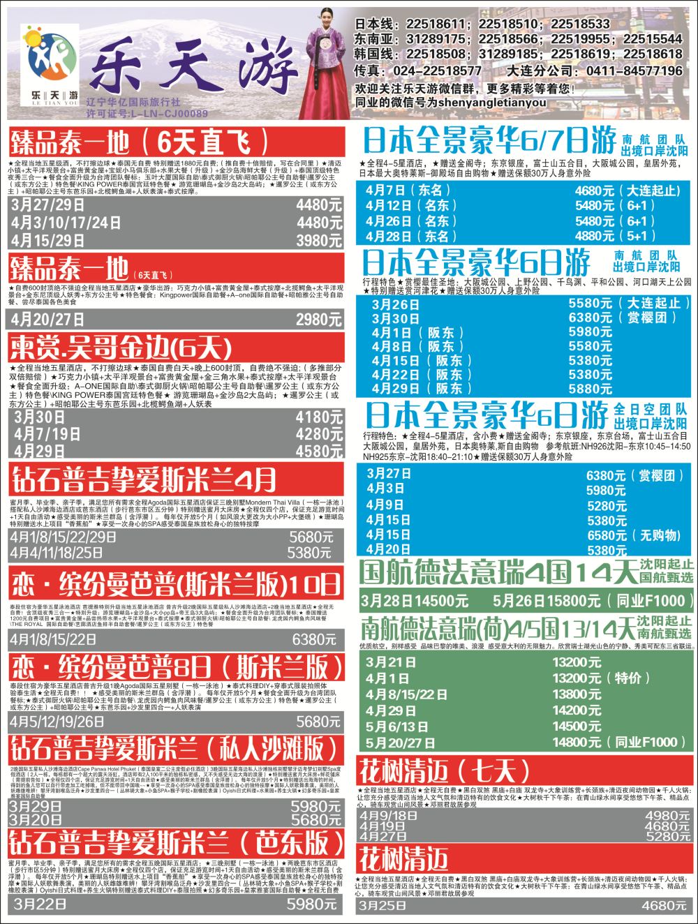 B-黑02乐天游---出境1
