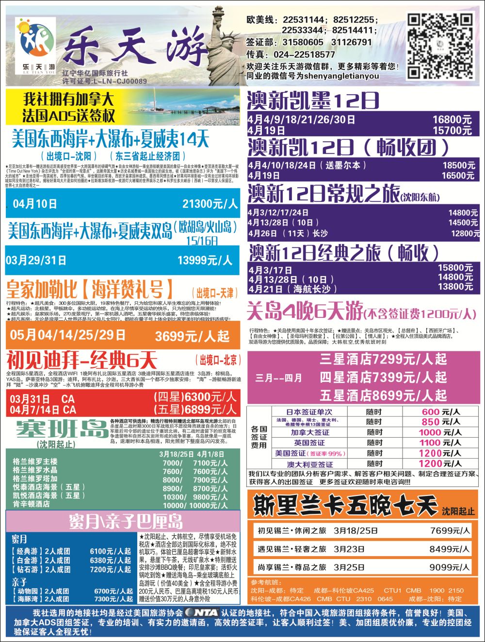B-黑03乐天游---出境2