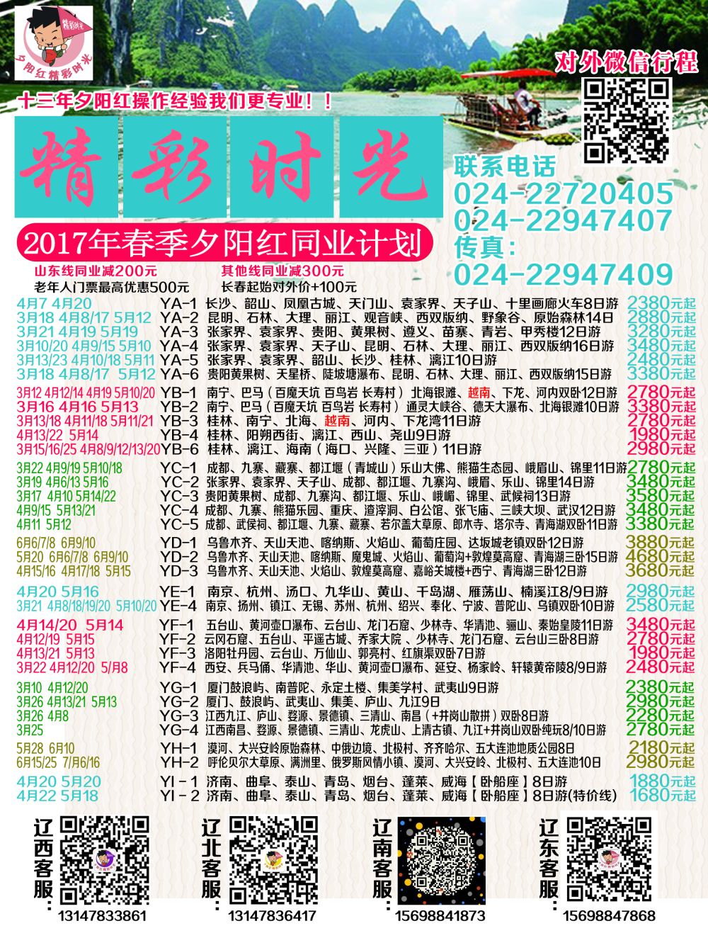 A-彩01沈阳运通