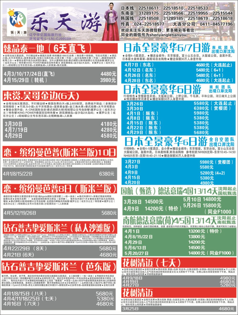 A-黑02乐天游---出境1