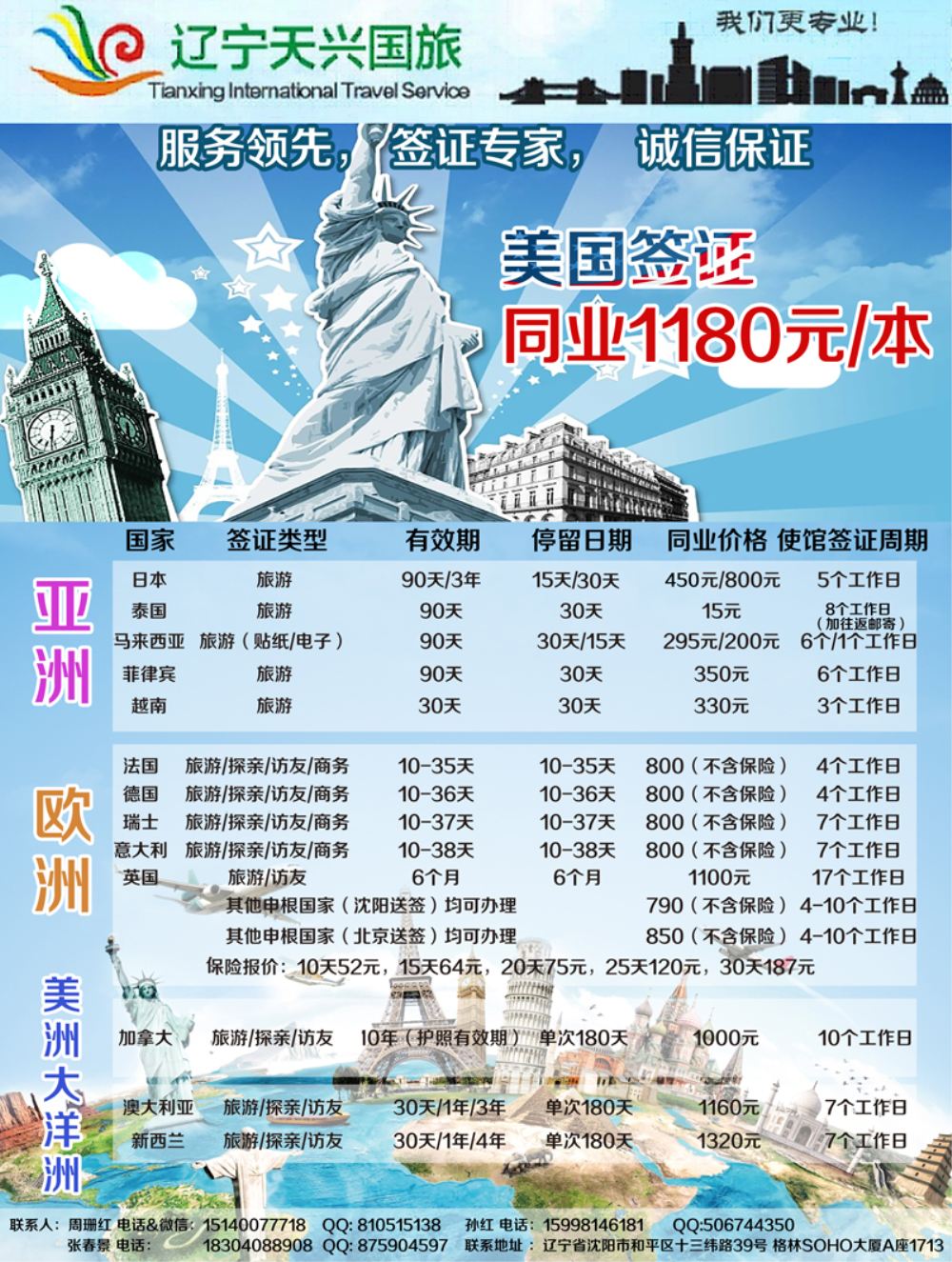 A-彩9 辽宁天兴