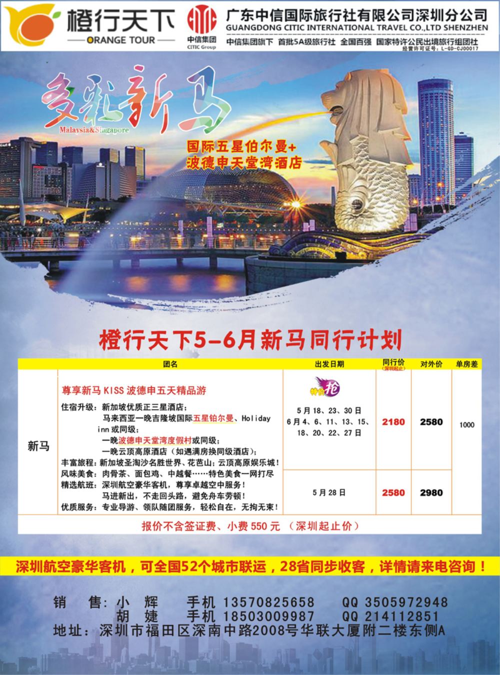 A-彩11橙行天下-新马专线5-6月同行计划
