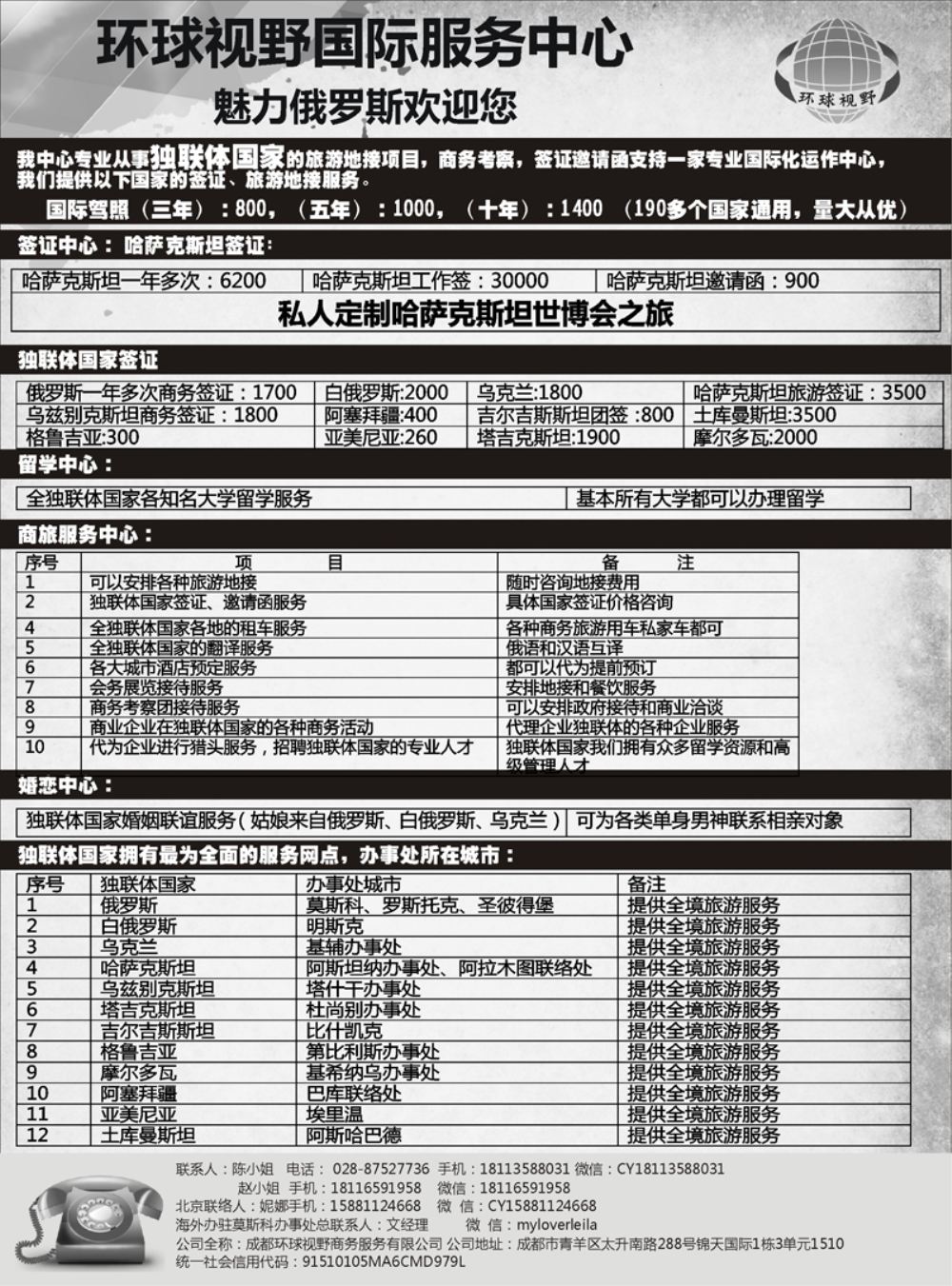 A-黑17俄罗斯独联体国家旅游地接｛11533｝