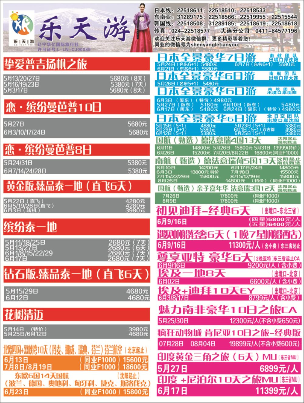 A-黑02乐天游---出境1