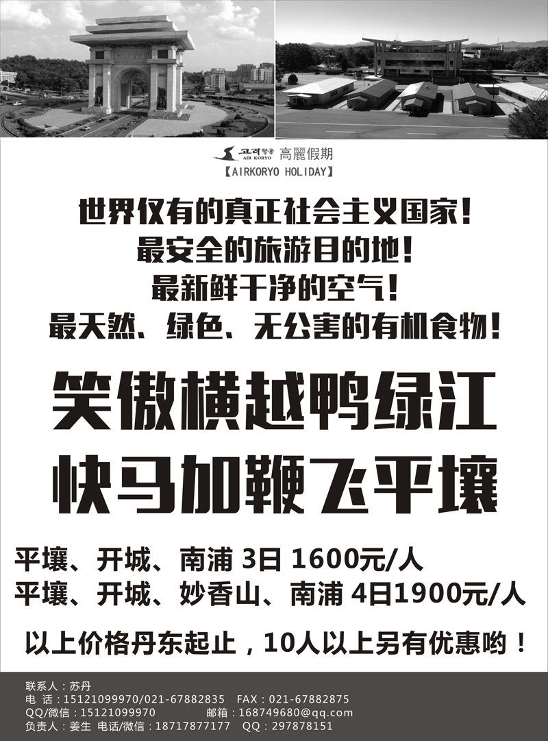 A-黑8 622期 高麗假期-朝鲜专业地接｛11224｝