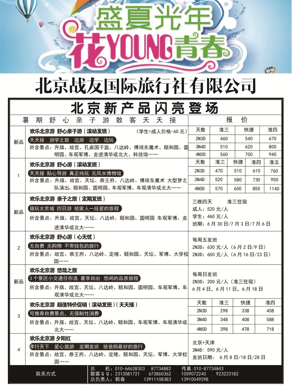 A-黑17北京战友1p黑