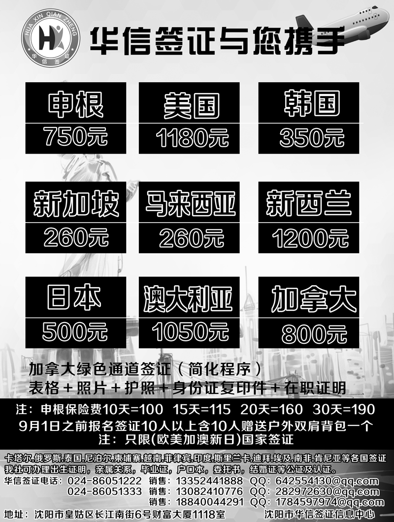 A-黑08华信