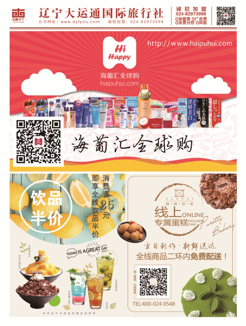 B-彩12大运通彩页1