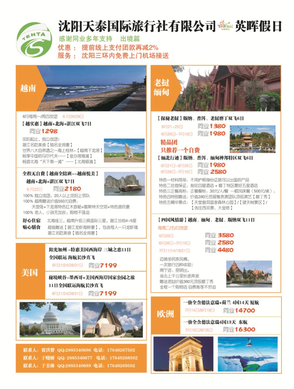 B-彩8沈阳天泰国际旅