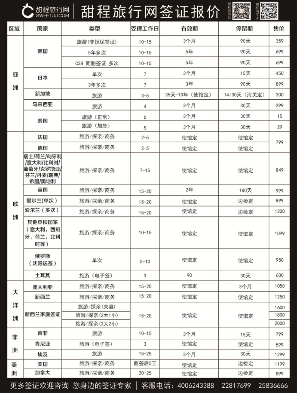 B-黑5大运通-黑白签证-615