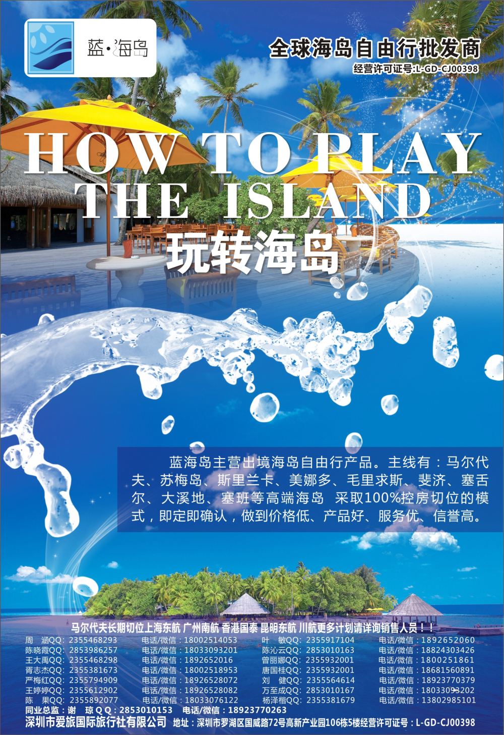 B-黑13蓝海岛-马尔代夫，帕劳，苏梅，斯里兰卡，斐济，美娜多，大溪地，塞班等同业批发商(1)