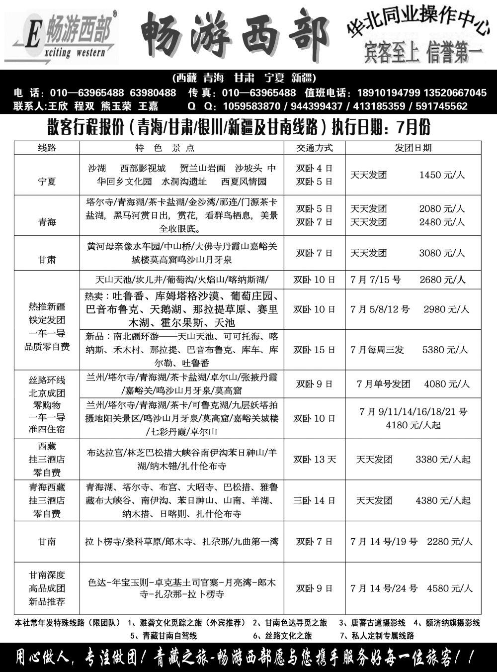 A-黑35畅游西部-西北专线