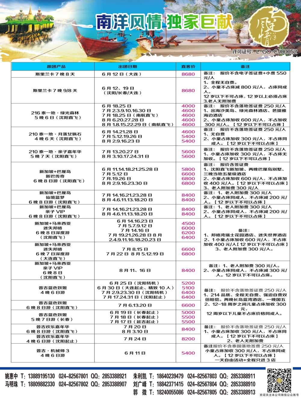 B-彩03南洋风情