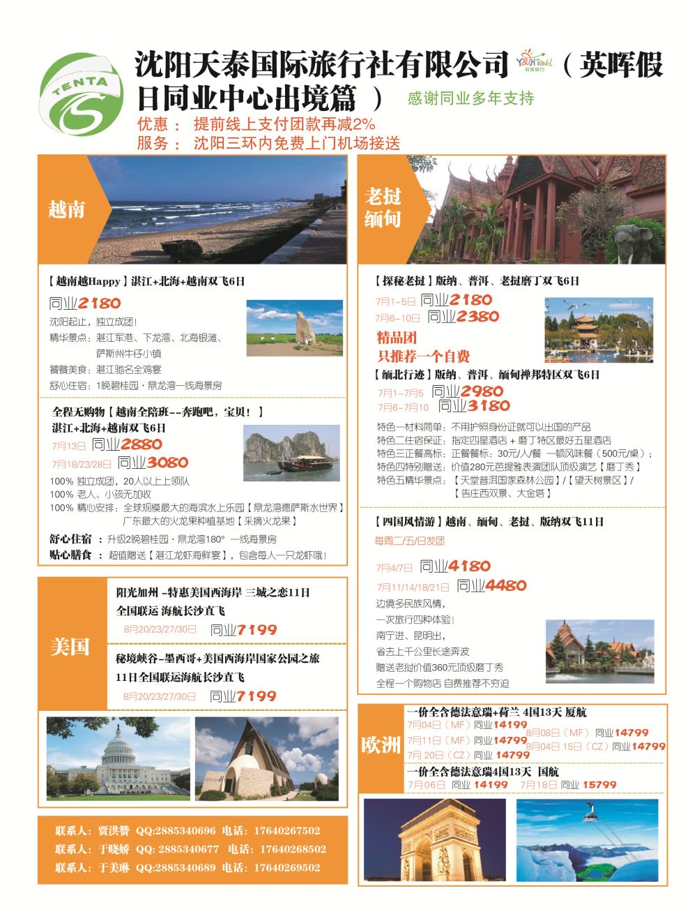 B-彩08沈阳天泰国际旅行社有限公司3-01