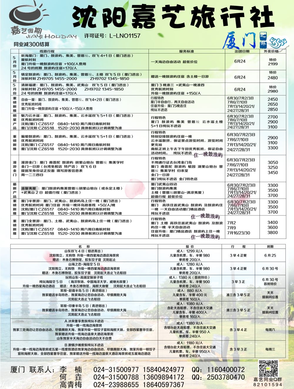 A-黑04嘉艺 厦门