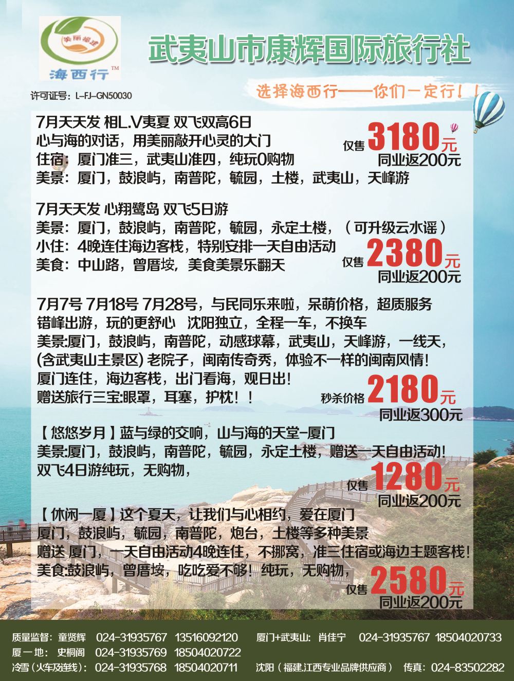 A-黑09海西行2