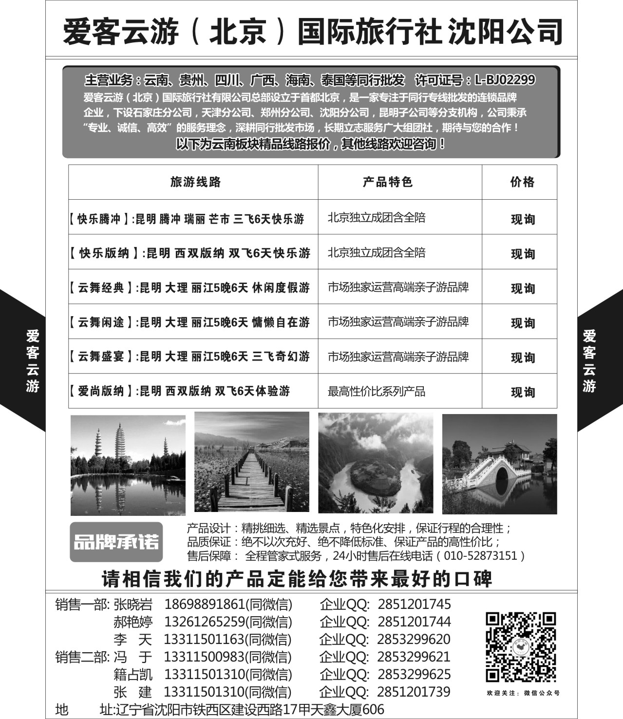 A-黑24爱客云游  云南专线 东北